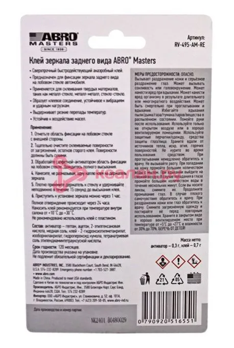 ABRO MASTERS RV-495-AM-RE клей для зеркал заднего вида, 0,3 + 0,7 г.