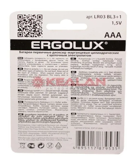 Ergolux  LR03 Alkaline BL 3+1 алкалиновая батарейка, в блистере 4 шт. 
