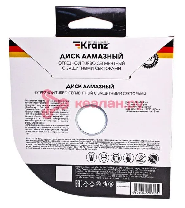 KRANZ KR-90-0106 диск алмазный отрезной Turbo сегментный с защитными секторами, 125х22,2мм.
