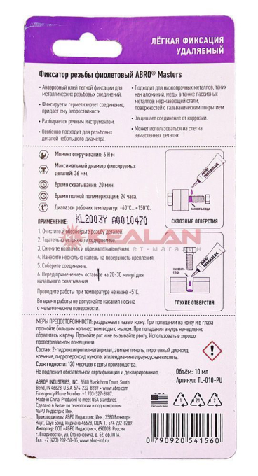 ABRO MASTERS TL-010-PU фиксатор резьбы фиолетовый, удаляемый, 10 мл.
