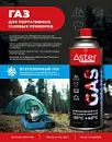 Новинка! Бытовой ГАЗ ASTER от интернет-магазин КЕАЛАН