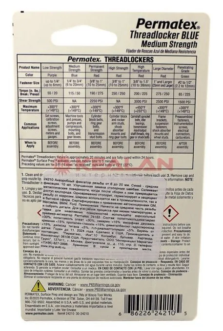 Permatex 24210 фиксатор резьбы средней фиксации синий, 10 мл.