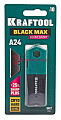 Картинка KRAFTOOL BlackMax-A24 трапециевидные лезвия, 10 шт. от интернет-магазина кеалан.ру