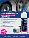 Силиконовая смазка для уплотнителей! от интернет-магазин КЕАЛАН
