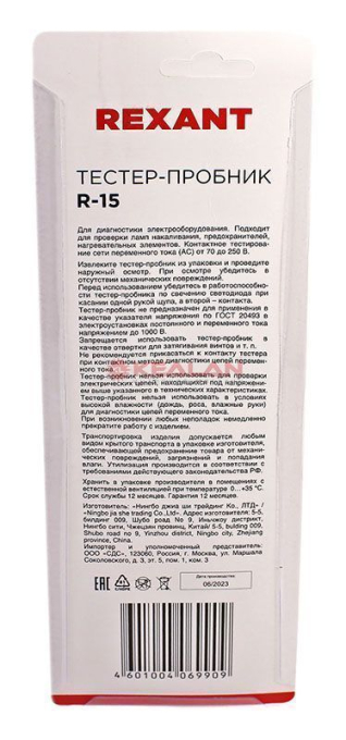 REXANT 12-2033 тестер-пробник R-15, 190 мм.