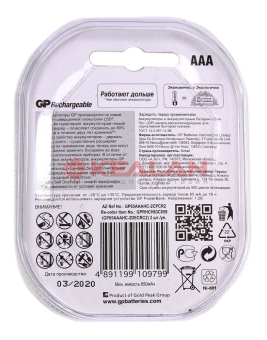 GP R03 аккумуляторная батарейка, 650mAh, в блистере 2 шт.