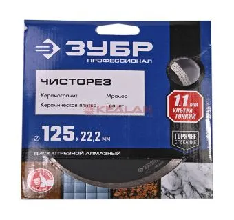 ЗУБР 36663-125 Профессионал ЧИСТОРЕЗ, диск алмазный отрезной сплошной ультратонкий, 125 мм.