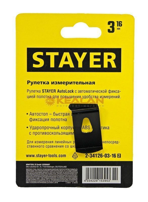 STAYER AutoLock рулетка с автостопом, 3 м, 16 мм.