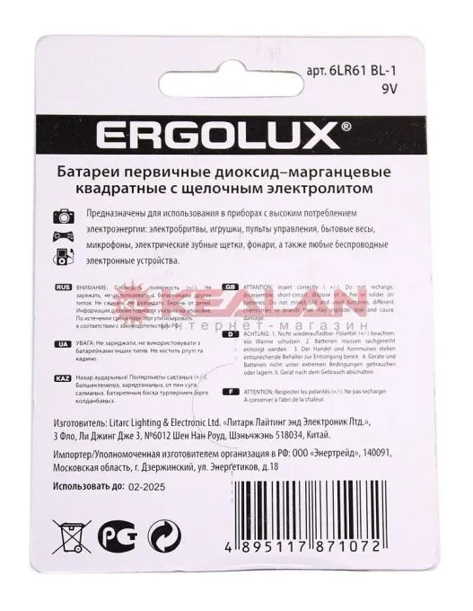 Ergolux 6F225R1 алкалиновая батарейка, в блистере 1 шт.