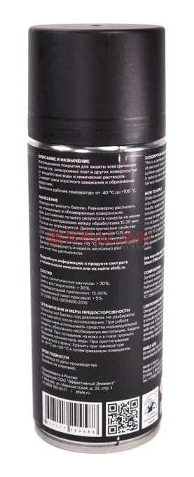 EFELE AC-500 SPRAY защитный изоляционный материал, 520 мл.