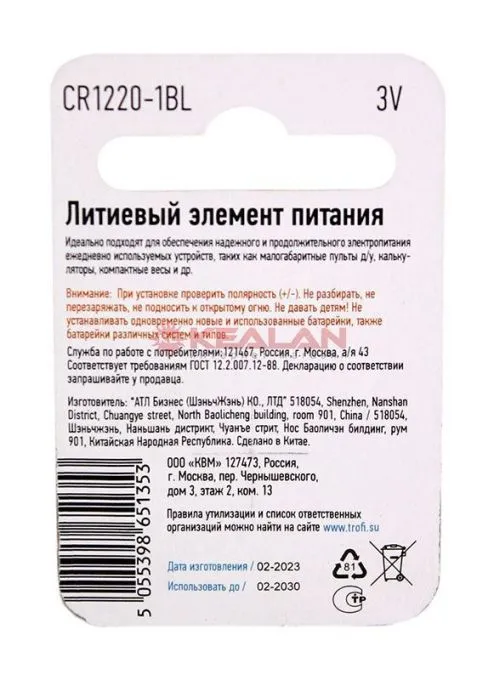 ТРОФИ CR1220 ENEGRY POWER литиевая батарейка, 1 шт.