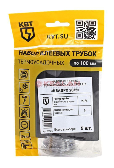 КВТ набор термоусадочных трубок Квадро 20/5