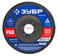 ЗУБР "ЭКСПЕРТ" круг шлифовальный лепестковый торцевой, тип КЛТ 1, зерно-электрокорунд нормальный, P6