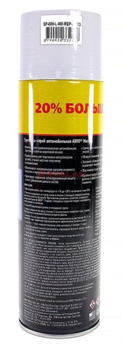 ABRO MASTERS SP-009-L-AM-REP-AUTO грунтовка-спрей светло-серая, +20%, 310 г.