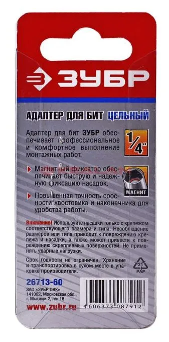 ЗУБР 26713-60 адаптер для бит "МАСТЕР", 60 мм.