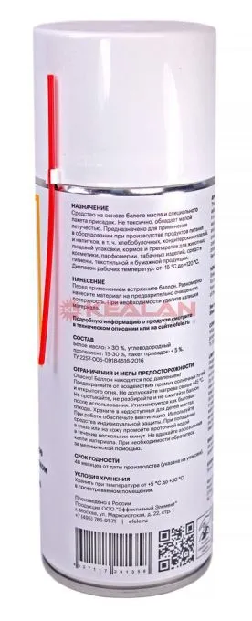 EFELE MO-841 SPRAY универсальное смазочное средство, 520 мл.