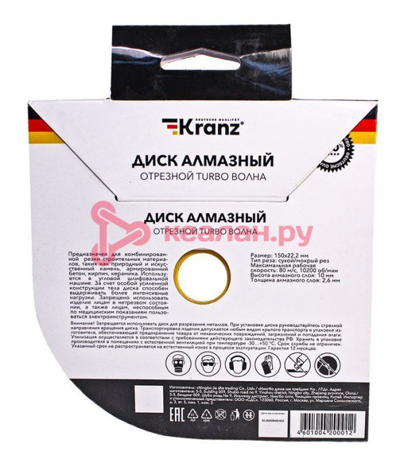 KRANZ KR-90-0132 диск алмазный отрезной Turbo волна 150x22,2x2,2x10мм.