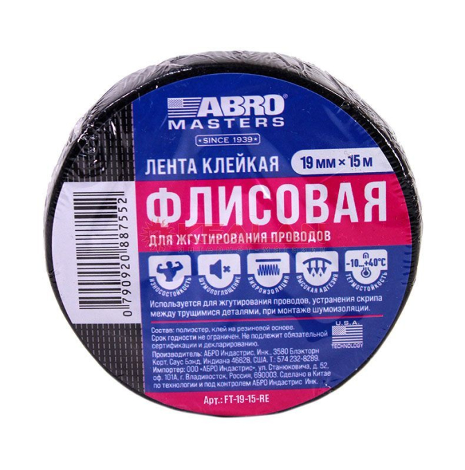 ABRO MASTERS FT-19-15-RE лента клейкая флисовая для жгутования проводов, 19 мм, 15 м.