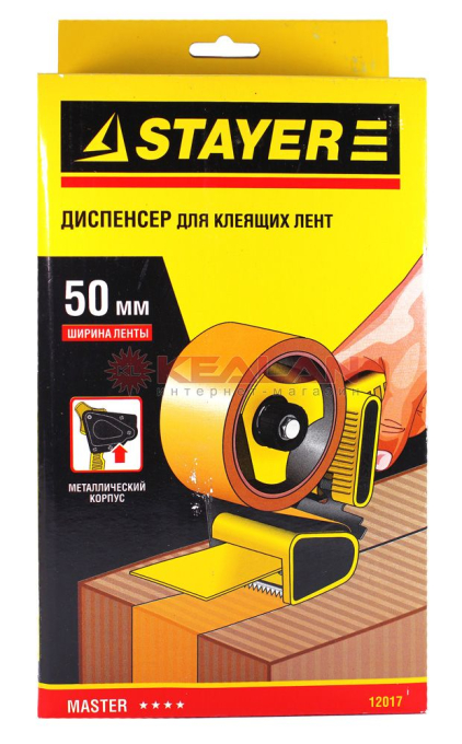 STAYER "MASTER" диспенсер для клейких лент