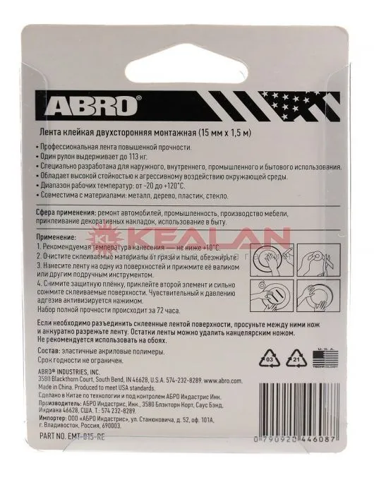 ABRO EMT-015-RE лента клейкая двухсторонняя монтажная прозрачная, 15 мм, 1,5 м.
