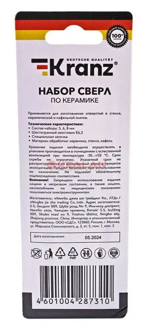 KRANZ KR-91-0655 набор сверл по керамической плитке, шестигранный хвостовик, 5-6-8 мм.