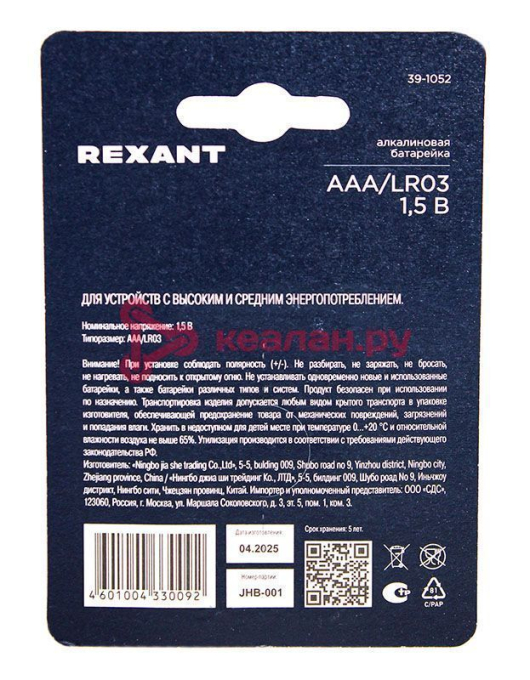 REXANT 39-1052 батарейка алкалиновая AAA/LR03 мизинчиковая 1,5В блистер 2 шт.