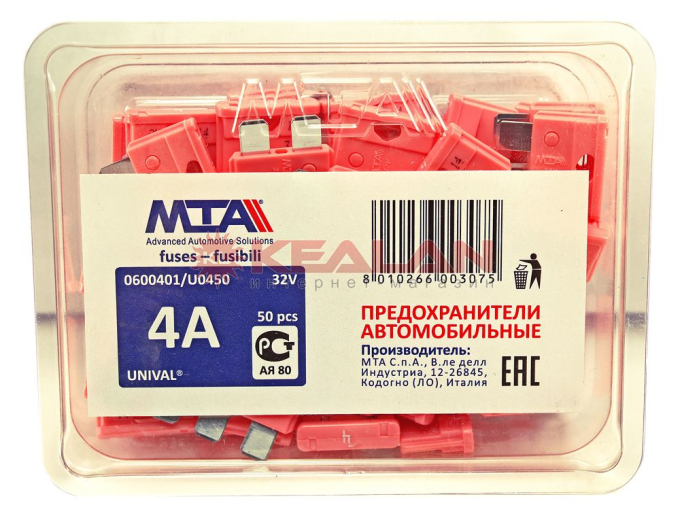 MTA предохранитель UNIVAL  4A, в блистере 50 шт.