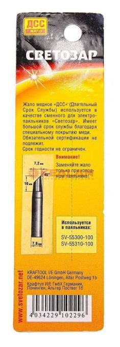 СВЕТОЗАР SV-55347-45 жало медное "Long life" для паяльников тип5, цилиндр/скос, диаметр наконечника 