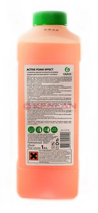 GRASS Active Foam Effect супер-пена для бесконтактной мойки, 1 кг.