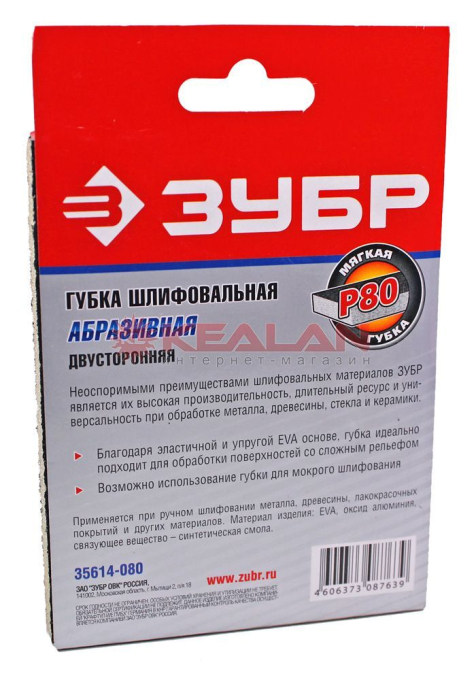 ЗУБР губка шлифовальная двухсторонняя, мягкий поролон, Р80, 123х98х12 мм.