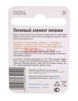 ТРОФИ CR2016 ENEGRY POWER литиевая батарейка, 1 шт.