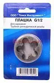 Плашка G1/2 в блистере 1 шт.