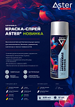 Новинки от ASTER