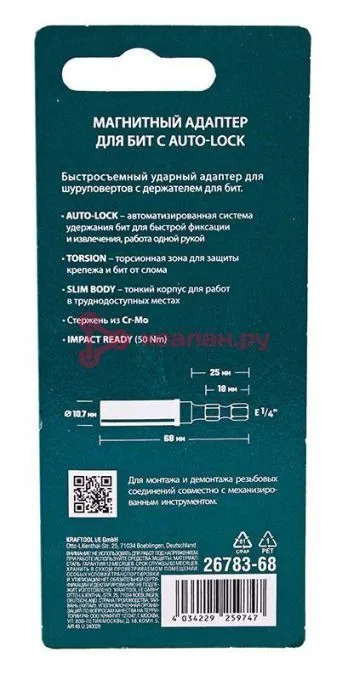 KRAFTOOL SLIM & LOCK быстросъемный ударный адаптер для шуруповертов, 68 мм.
