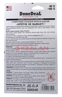 Done Deal DD6540 4-минутный стальной эпокси-адгезив "Крепче не бывает!", 2 x 21.3 г.