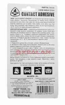 1NEW CA-25 клей контактный 25 г.