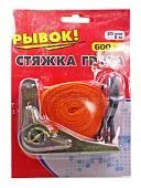 Стяжка груза "РЫВОК" 300 кг/600кг лента 25мм*(полиэстр), 5м