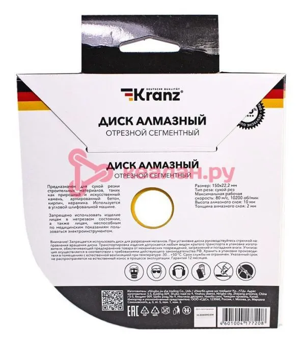 KRANZ KR-90-0102 диск алмазный отрезной сегментный 150x22,2x2x10мм.