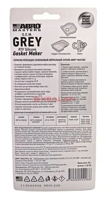 ABRO MASTERS 6-AB-RE герметик прокладок, серый, 85 г.
