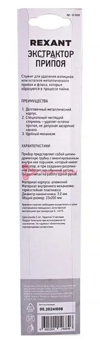 REXANT вакуумный экстрактор припоя (оловоотсос), металл