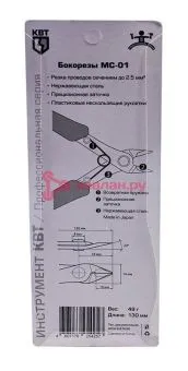 КВТ МС-01 бокорезы серия ПРОФИ