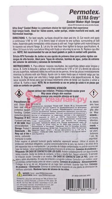Permatex 89145 герметик прокладка повышенной упругости, серый, 99 г.