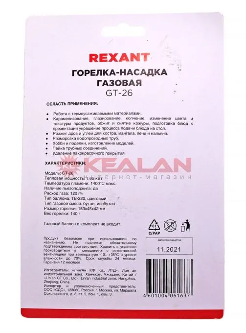 REXANT 12-0026 GT-26 газовая горелка с пьезоподжигом