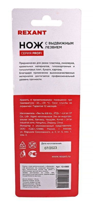 REXANT 12-4900 нож с сегментированным лезвием, металлический обрезиненный корпус, 18 мм.