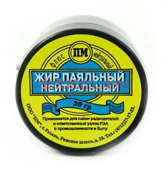 Жир паяльный нейтральный, 20 г.