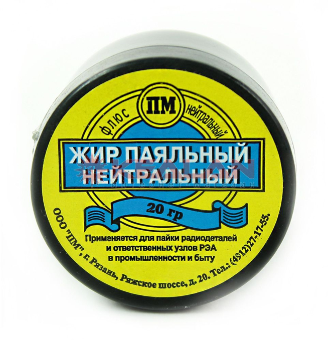 Жир паяльный нейтральный, 20 г.