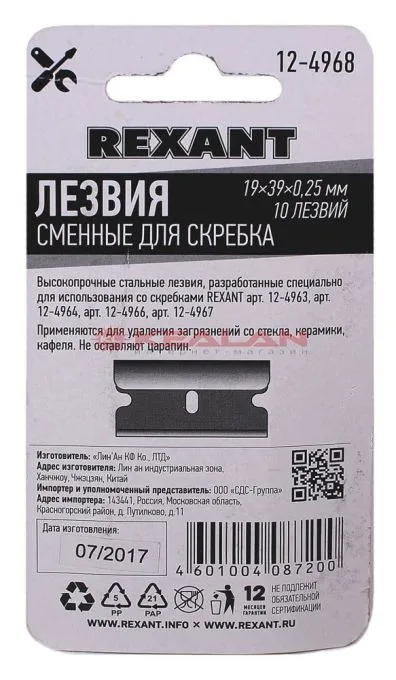 REXANT 12-4968 лезвия сменные для скребка, 10 шт.