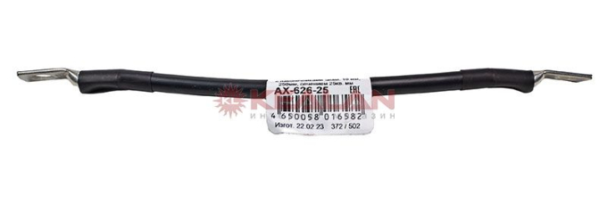 CARGEN AX62625 перемычка аккумуляторной батареи под болт, с наконечниками диам. 10мм, 250 мм, сечени