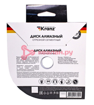 KRANZ KR-90-0122 диск алмазный отрезной Turbo 150x22,2x2,4x10мм.