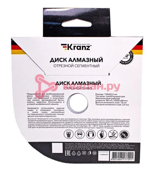 KRANZ KR-90-0122 диск алмазный отрезной Turbo 150x22,2x2,4x10мм.